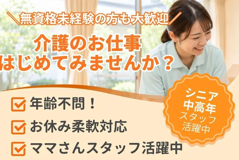 社会福祉法人すみれ福祉会の求人・転職情報