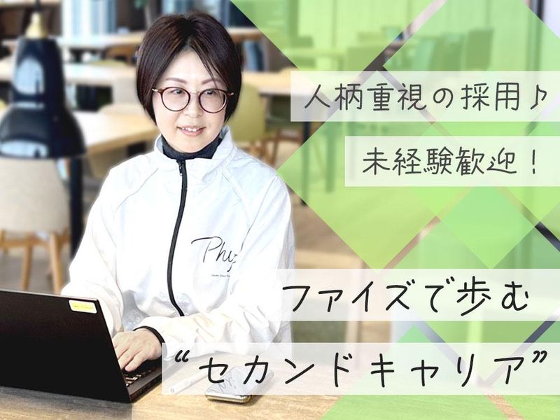ファイズオペレーションズ株式会社　海老名事業所の求人情報