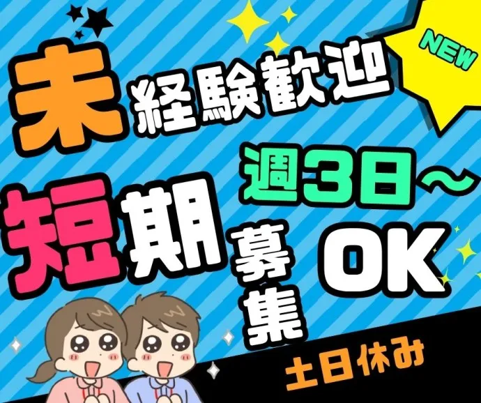 株式会社ミライルのアルバイト・バイト求人情報