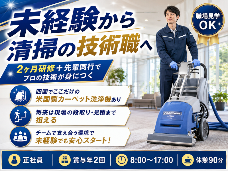 サカエティエフサービス有限会社の求人・転職情報