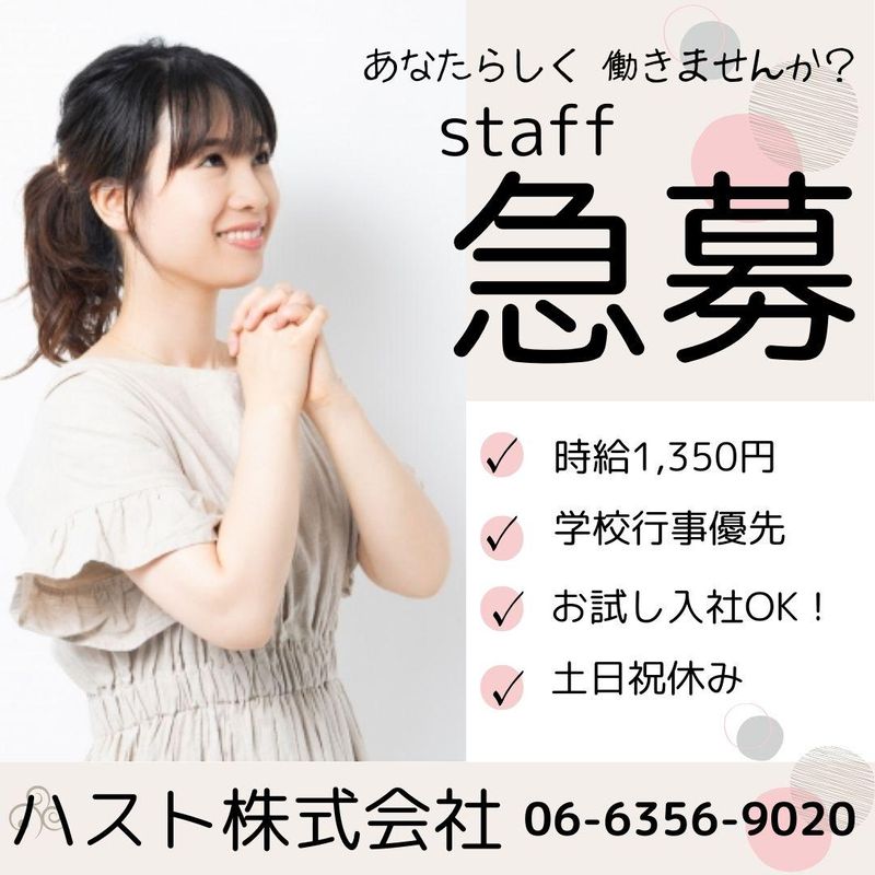 ハスト株式会社の求人・転職情報