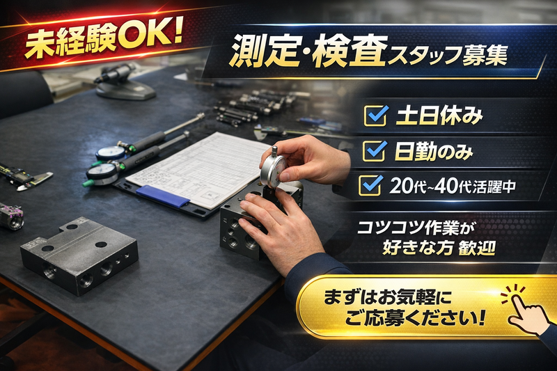 株式会社ツボサカ精工-0001の求人・転職情報