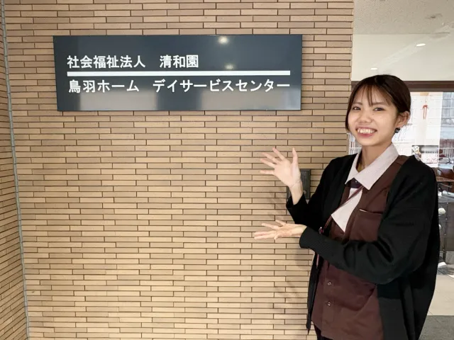 社会福祉法人清和園　鳥羽ホームのアルバイト・バイト求人情報-26