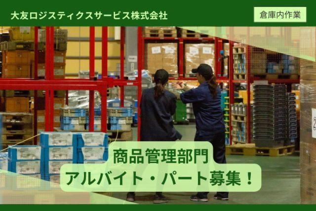 大友ロジスティクスサービス 小山営業所