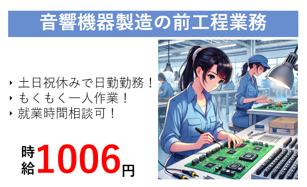 株式会社 NCI 白河支店(白河市)の派遣求人情報