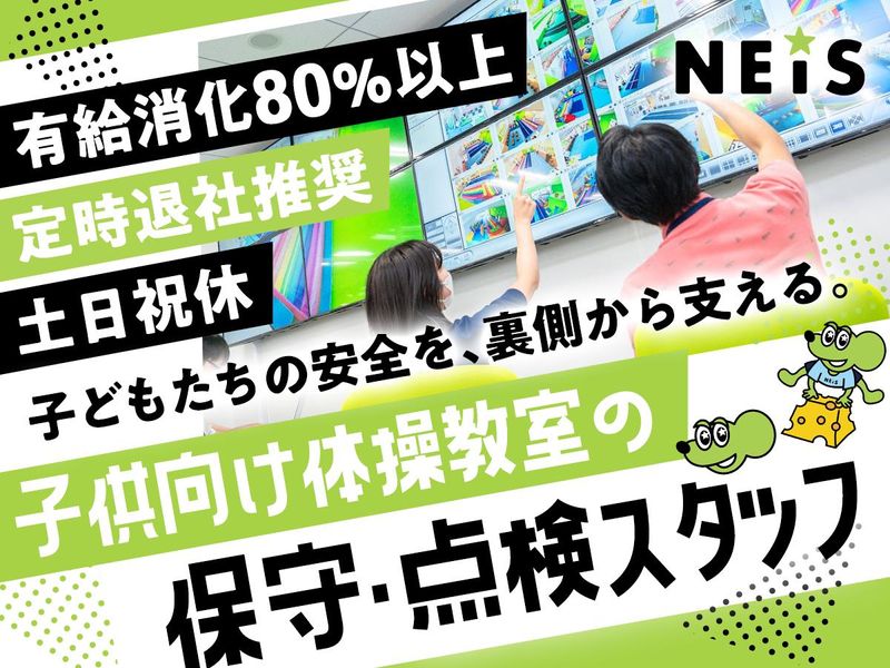 ネイス株式会社の求人・転職情報
