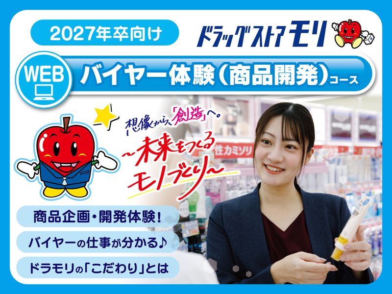 株式会社ドラッグストアモリ