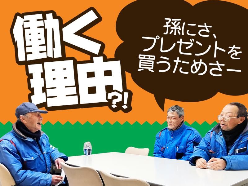 株式会社エスオージェイ　(岐南町)のアルバイト・バイト求人情報