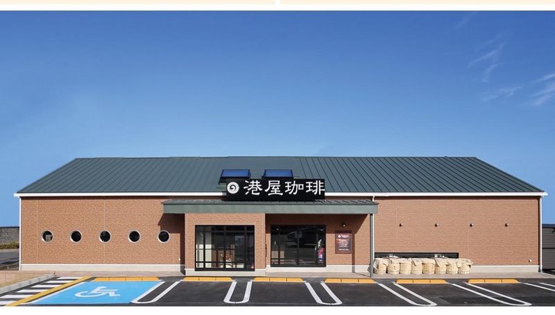 港屋珈琲　北上尾店/株式会社マルのアルバイト・バイト求人情報-03