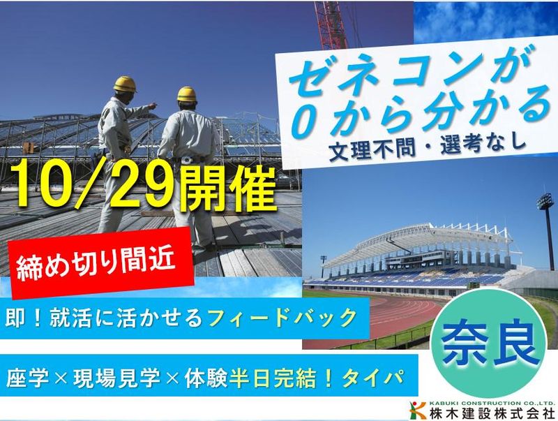 株木建設株式会社