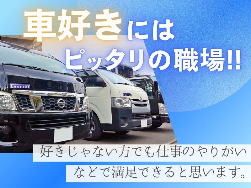 株式会社ロケレンタのアルバイト・バイト求人情報-02