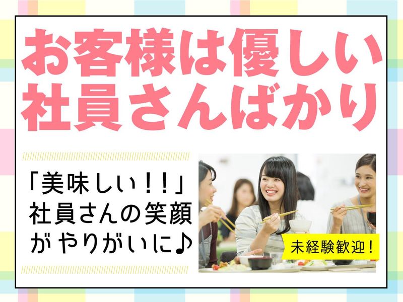 グリーンホスピタリティーフードサービス(株)_0H4988のアルバイト・バイト求人情報-02