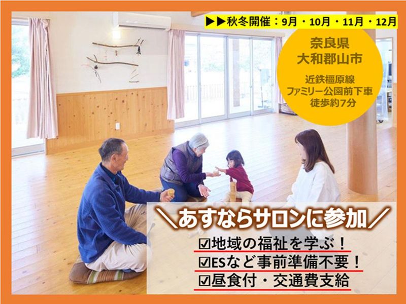 社会福祉法人協同福祉会