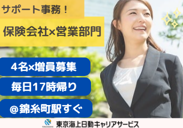 株式会社東京海上日動キャリアサービス