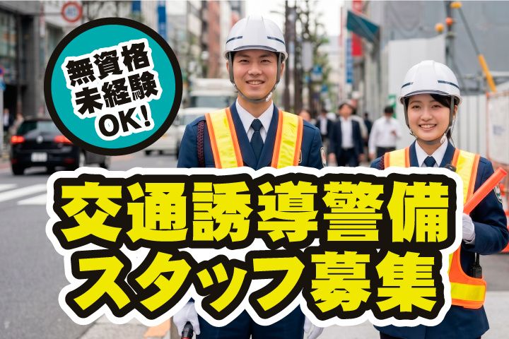 東洋ワークセキュリティ株式会社の求人・転職情報