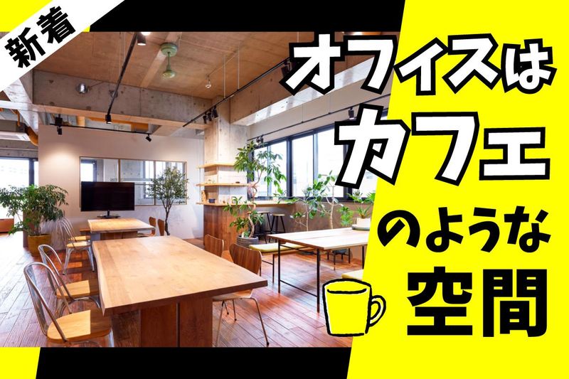 カエデスタイル株式会社　横浜オフィスのアルバイト・バイト求人情報-04