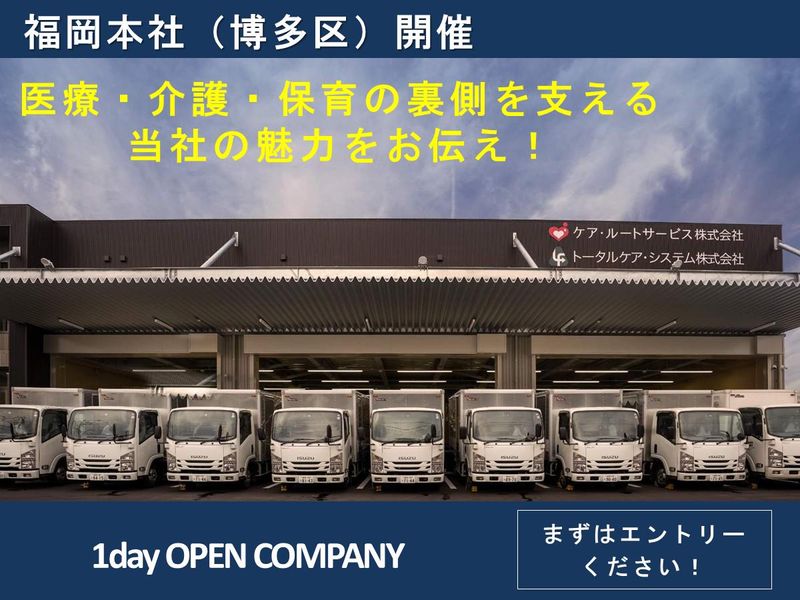 ケア・ルートサービス株式会社