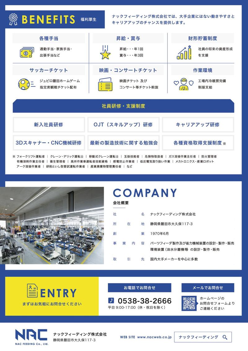 ナックフィーディング株式会社のアルバイト・バイト求人情報-04