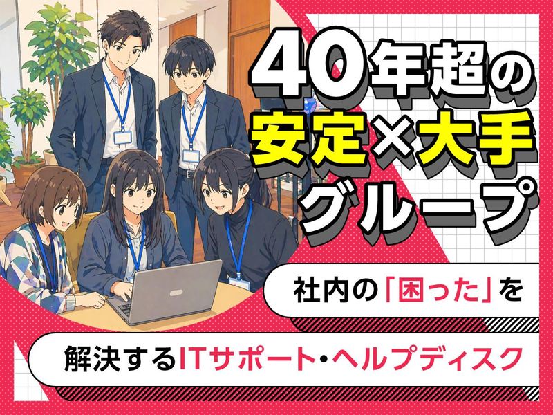 富士ソフトサービスビューロ株式会社の求人・転職情報