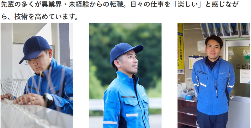 有限会社ビルメイトの求人・転職情報