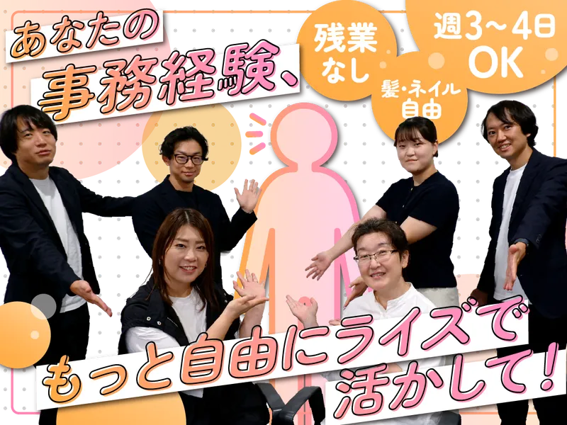 株式会社ライズの派遣求人情報