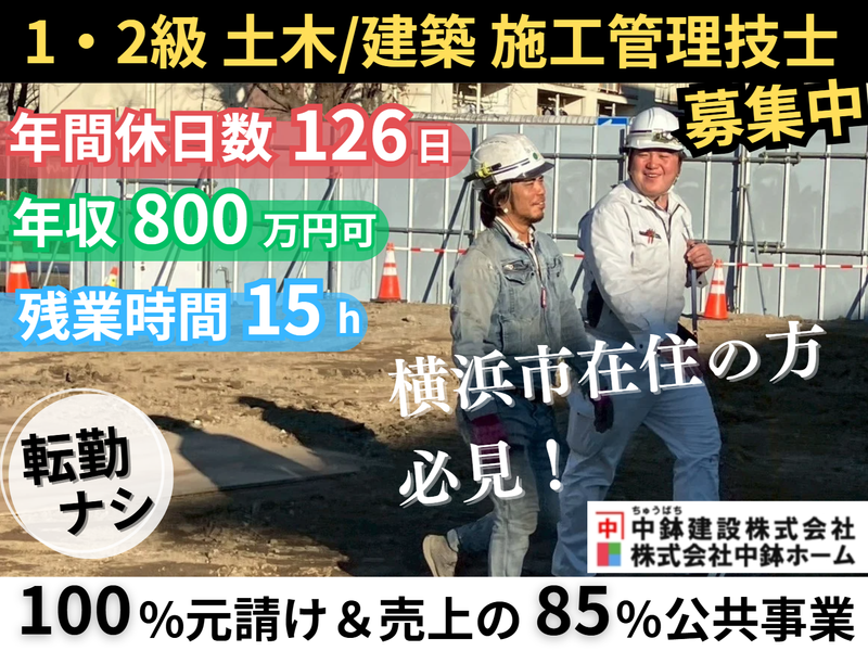 中鉢建設株式会社の求人・転職情報