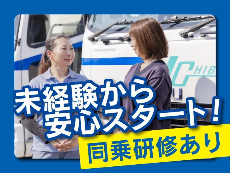 株式会社いちば流通の求人・転職情報