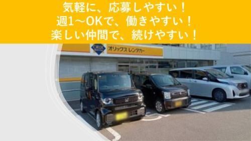 オリックスレンタカー広島横川駅前店のアルバイト・バイト求人情報-02