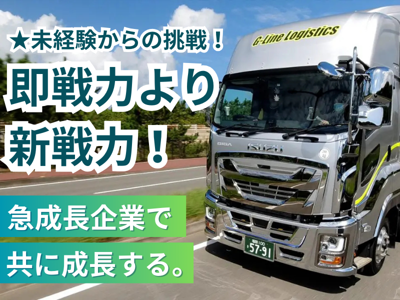Gライン株式会社(兵庫営業所)のアルバイト・バイト求人情報-02