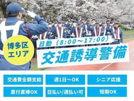 有限会社アーバン警備福岡　博多区エリアのアルバイト・バイト求人情報-14