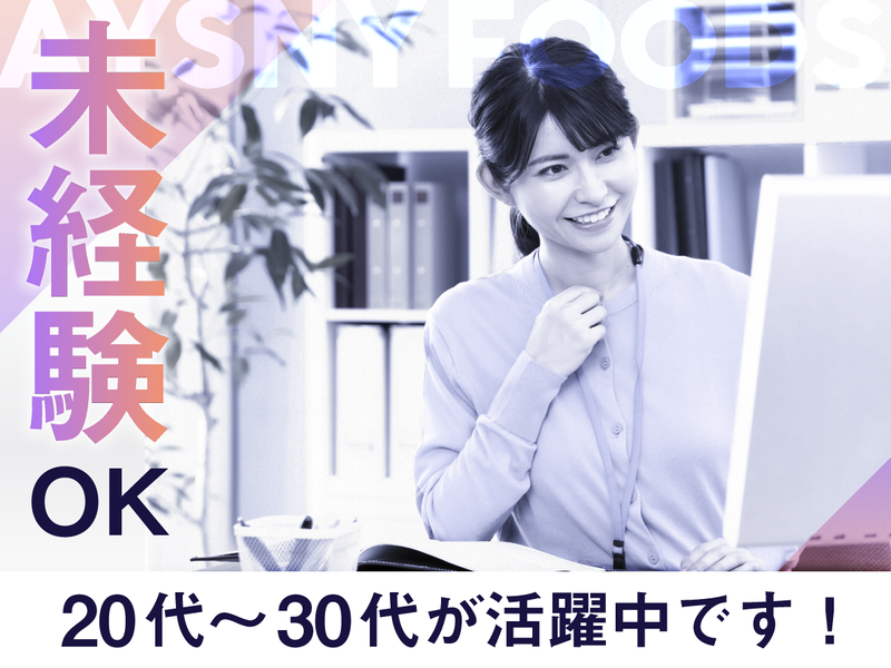 株式会社アイソニーフーズの求人・転職情報
