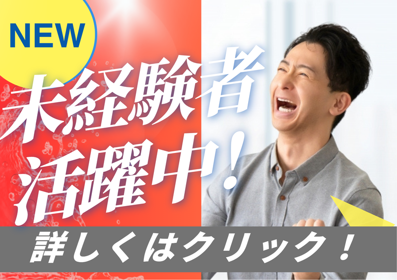 株式会社メイゼックス白河営業所の派遣求人情報