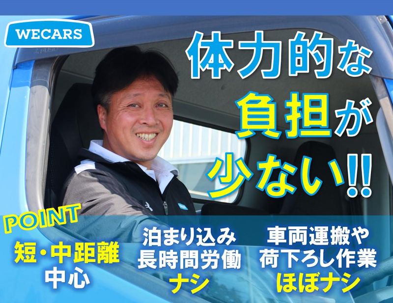 株式会社WECARS(ウィーカーズ)　久留米店/21bpのアルバイト・バイト求人情報-02