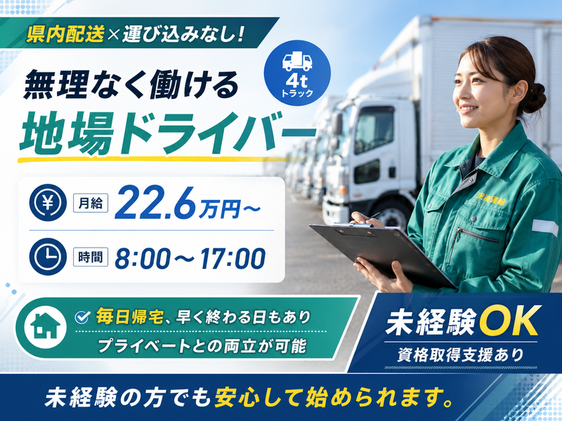 株式会社軽商運輸の求人・転職情報