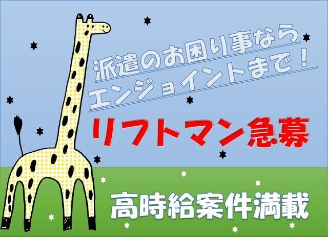 株式会社エンジョイント