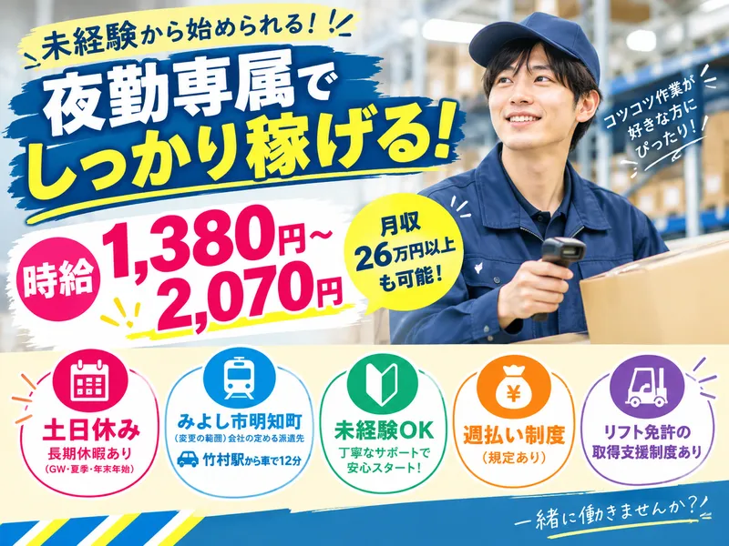 株式会社ジョブセレクト岡崎オフィス(派遣先:みよし市明知町)のアルバイト・バイト求人情報