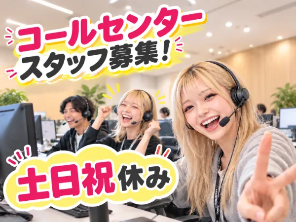 トランスコスモス株式会社のアルバイト・バイト求人情報