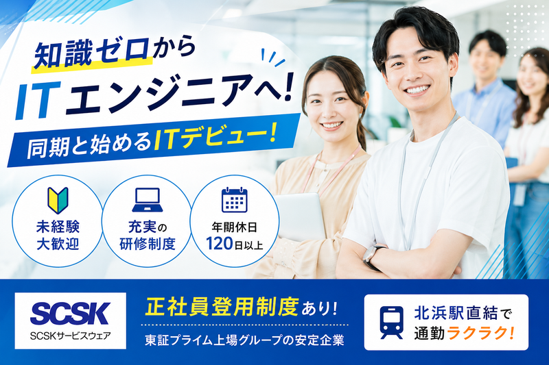 ＳＣＳＫサービスウェア株式会社の求人・転職情報