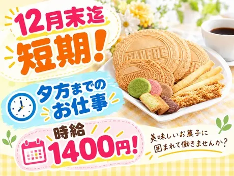 東京風月堂　熊谷工場のアルバイト・バイト求人情報-02