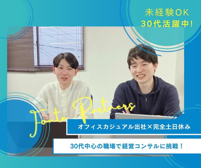 株式会社フォンテパートナーズの求人・転職情報