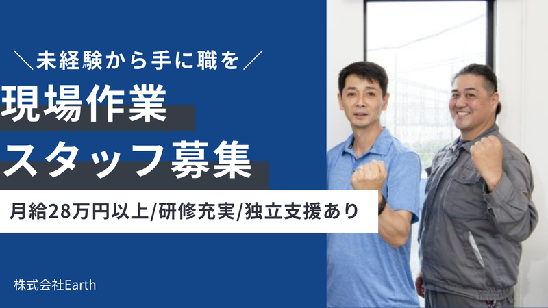 株式会社Ｅａｒｔｈの求人・転職情報