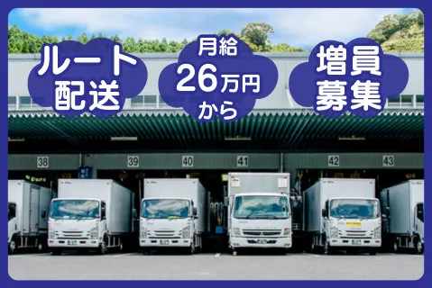 株式会社ナンニチ流通の求人・転職情報