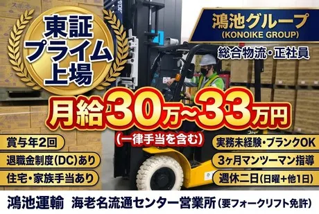 鴻池運輸株式会社の求人・転職情報