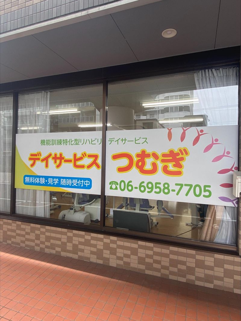 デイサービスつむぎのアルバイト・バイト求人情報-01