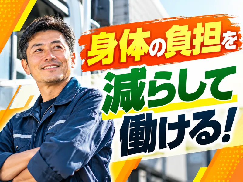 株式会社トランスメイト 八王子営業所のアルバイト・バイト求人情報