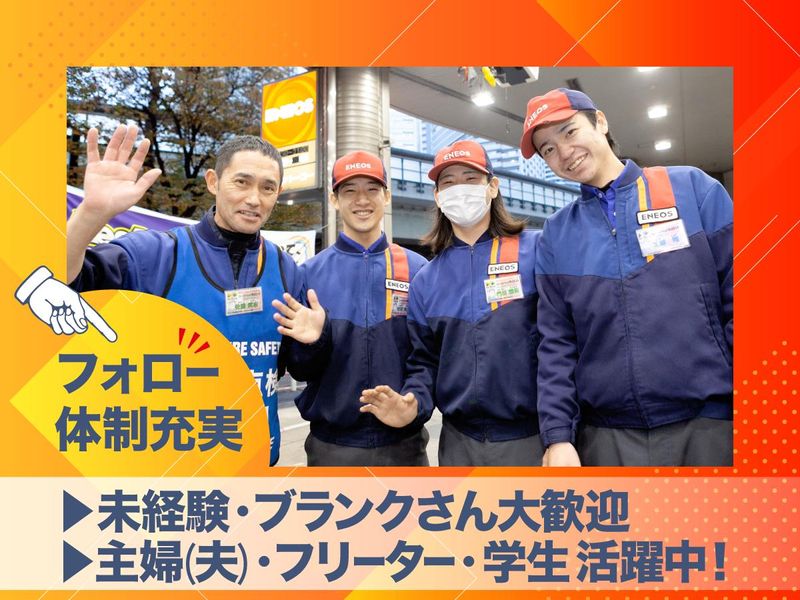 ENEOS　Dr.Drive　西芝浦SSのアルバイト・バイト求人情報-02