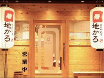 炭火地鶏屋　地かろ　大牟田店のアルバイト・バイト求人情報-01