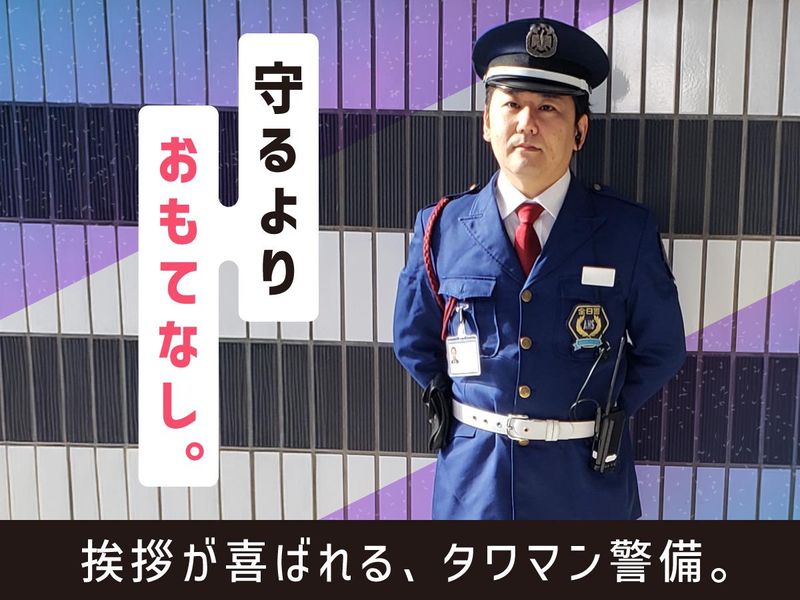 株式会社全日警セキュリティサービスの求人・転職情報