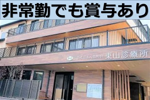 東山診療所のアルバイト・バイト求人情報-23