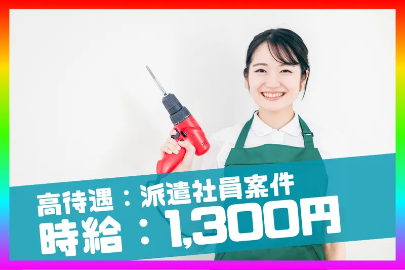 株式会社ブラステックのアルバイト・バイト求人情報